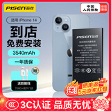 品胜苹果14电池【到店免费安装】iphone14电池 超续航版3540mAh苹果手机内置电池更换 游戏电池