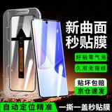 菲尔克【臻选秒贴神器】适用华为手机钢化膜防窥膜HUAWEI高清无尘仓手机膜全屏防爆防指纹保护膜贴坏包赔 华为nova9丨曲面屏 【秒贴无尘舱】丨臻选超清款