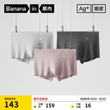 蕉内500E男士内裤80支莫代尔7A抗菌无痕平角透气冰丝情人节礼物盒3件