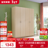 全友家居 衣柜现代简约平开门衣柜卧室家具四门大衣柜政府补贴