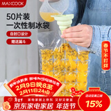 美厨（MAXCOOK）制冰袋一次性冰块袋自封口冰格冰冻袋子 50片装配漏斗MCZN509
