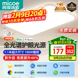 四季沐歌（MICOE）普瑞护眼led客厅灯吸顶灯智能APP简约大气中山全屋灯具