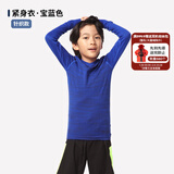 迪卡侬（DECATHLON）儿童紧身衣保暖训练服儿童运动透气速干衣秋长袖内衣KIL 紧身衣-【深蓝色】- 针织款 160 /14-15岁161-172cm