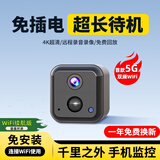 酷派免插电摄像头5G家用小型4K高清夜视无线WiFi手机远程监控器室内外车载门口充电录音录像 WiFi续航版+5G双频连WiFi使用+语音对讲
