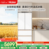 海尔（Haier）「麦浪」511L法式多门母婴冰箱全空间保鲜超薄零嵌一级能效大容量白色BCD-511WGHFD1BWLU1国家补贴