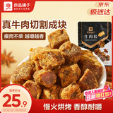 良品铺子 牛肉粒五香味98g肉干肉脯 牛肉干独立小包装休闲零食