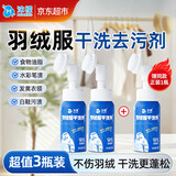 沫檬羽绒服清洗剂200g*3 羽绒服干洗剂免水洗冲锋衣清洗去油污渍神器