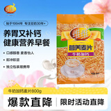 维维牛奶加钙营养麦片800g 即食营养早餐代餐冲饮谷物 春节新年货送礼
