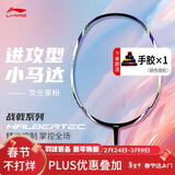 李宁（LI-NING）羽毛球拍战戟小马达全碳素珍珠白5U已拉线AYPU073-5