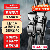 欧积无骨雨刮器雨刷新轩逸【19款至今】14/15代轩逸尺寸A级胶条1对装