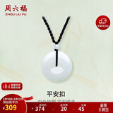 周六福 平安扣和田玉吊坠玉石挂件 送女友YA040861 大款红绳 情人节礼物