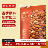 京东京造鲜来多 开口红松子400g手剥东北松子量贩袋装每日坚果零食特产