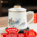 金镶玉茶杯四件套羊脂玉瓷家用陶瓷泡茶水分离马克杯礼盒山水清音