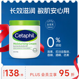 丝塔芙（Cetaphil）大白罐 550g 儿童面霜身体乳霜 秋冬专用 72h长效滋润 母婴专用