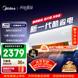 美的空调 酷省电二代 大1.5匹新一级能效变频冷暖 纯铜管 2026款空调卧室挂机国家补贴KFR-35GW/KS2