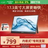 ARZOPA 阿卓帕17.3英寸便携式显示器  手机电脑笔记本 游戏机扩展屏 副屏显示屏A1 MAX