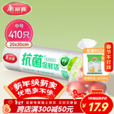 美丽雅 抗菌保鲜袋食品级410只中号30*20cm 点断式塑料袋一次性连卷家用