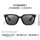 华为智能眼镜 2 耳机 蓝牙耳机 方框太阳镜 国家补贴 双耳立体声/手势控制/长续航/开放式耳机