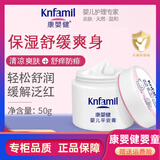 康婴健婴儿平安膏宝宝润肤霜保湿面霜舒缓护臀膏清凉爽身易吸 KYJ154婴儿平安膏50g