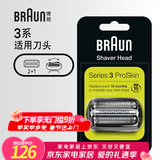 博朗（BRAUN）电动剃须刀配件3系32B刀头网膜组合