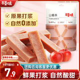 百草味山楂条228g/袋 果丹皮干蜜饯果干果脯童年零食小吃休闲食品烘焙
