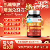 凯镛蜂胶胶囊【买2送1】增强免疫力营养品 0.5g/粒*30粒