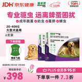 福来恩（FRONTLINE）狗狗进口驱虫药大型犬去跳蚤蜱虫药滴剂原研药2.68ml*6支装