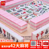 华圣麻将牌精品一级麻将牌42mm家用高档手搓宿舍麻将牌棋牌麻将H-061