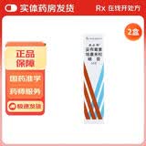 [典必殊]妥布霉素地塞米松眼膏 3.5g:10.5mg:3.5mg 2盒装 27年6月过期
