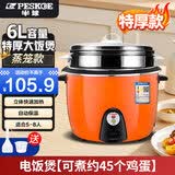 半球茶叶蛋专用锅大号大容量饭店食堂酒店专用大电饭煲家用 6L 【蒸笼款】5-8人用