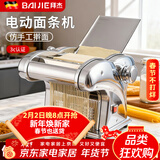 拜杰电动压面机面条机家用全自动一体饸烙机多功能馄饨皮饺子皮厨房和面机器切面机商用擀面机筱面工具 三刀型【压面皮+饺子皮+2.5+4/9mm宽面】 优质不锈钢丨8档调节丨仿古法制面/澎湃动力