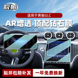 极帕适用24/25/26款奔驰GLC汽车屏幕钢化膜中控导航仪表显示屏保护膜