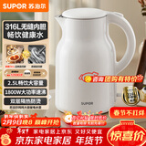 苏泊尔（SUPOR）烧水壶电水壶热水壶 2.5L大容量 316L不锈钢 无缝内胆 烧水壶防烫保温吨吨壶 自动断电 SW-25J05L