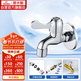 潜水艇（Submarine）L101拖把池龙头 黄铜镀铬 陶瓷阀芯 四分口径防溅水快开龙头