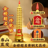 康聚如文昌塔风水纯摆件铜十三13层书房宝塔考试金榜题名助学业励志礼物 【90%热销原创】13层30cm鸿运文昌塔-送底座
