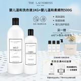 THE LAUNDRESS婴儿洗衣液 1L+婴儿柔顺剂500G 初生儿宝宝温和洗护 婴儿适用套装