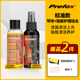 Prefox吉他护理保养套装护弦油除锈笔清洁除锈剂柠檬指板油配件 标准琴体+指板护理组合