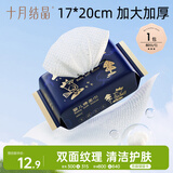 十月结晶婴儿绵柔巾17*20cm干湿两用一次性洗脸巾加厚亲肤洁面巾80抽/包