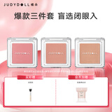 橘朵（Judydoll）【单色腮红三盘组合】单色腮红胭脂眼影提亮气色腮红送女友礼物