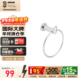 科勒（KOHLER）珂悦浴室挂件卫浴五金挂件抛光镀铬材质毛巾架挂衣钩卫生间毛巾架 毛巾环23571T