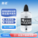 鼻诺洗鼻器鼻腔冲洗器过敏性鼻炎生理盐水手动清洗器洗鼻壶250ml