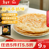 思念台湾风味原味手抓饼900g10片 儿童早餐半成品食品早点年货节送礼