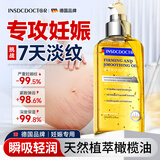 INSDCDOCTOR妊娠纹橄榄油修复淡化产后去除预防孕妇专用消除紧致肚皮肥胖1瓶