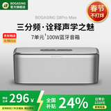 BOGASING国家补贴【Top榜】S8Pro Max便携式蓝牙音箱三分频家用音响户外无线HIFI发烧级桌面音箱超重低音炮 珍珠银【无损高音质-续航15h】 7核发声/三重音效/蓝牙5.3
