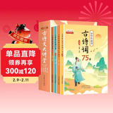 古诗文大讲堂 彩图小学版(含4册古诗词及文言文读本，赠6个学习手册)/大语文系列 全国语文教师热推的古诗词明星版本（小绿本）的扩容升级版 统筹学习，分级阅读，吃透小学古诗文