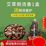 普云 瀑布倒流香高山流水炉套装崖柏塔香沉香檀香熏香香薰观赏香熏香 蕲春艾草1盒110克+倒流香炉 1g