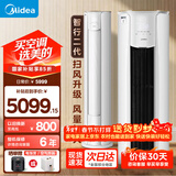 美的（Midea）空调大3匹新一级能效变频冷暖家用柜机酷省电 智行二代三代自清洁升级款WiFi智控客厅圆柱立式2匹 智行二代 大2匹 一级能效（大风口）