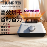 天骏小天使干衣机主机烘衣机烘干机家用省电速干风干小型机头通用烘衣烤鞋婴儿衣物消毒除湿神器干燥风干机 1200W主机 2L