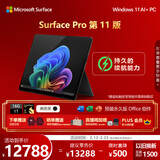 微软（Microsoft）Surface Pro 第11版 二合一笔记本电脑 国家补贴 轻薄本 AI+PC 骁龙X Elite 16G 1T 典雅黑 礼品