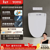 TOTO智能马桶盖卫洗丽系列即热电解除菌无限遥控TCF3M460(03-A)